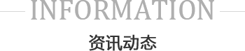資訊動態